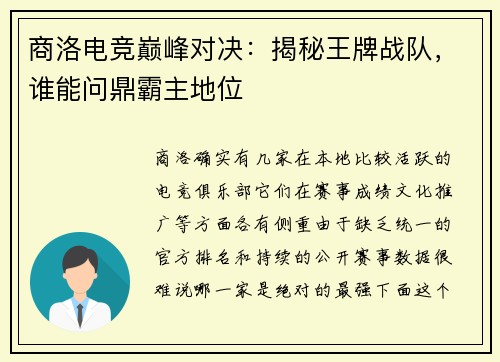 商洛电竞巅峰对决：揭秘王牌战队，谁能问鼎霸主地位